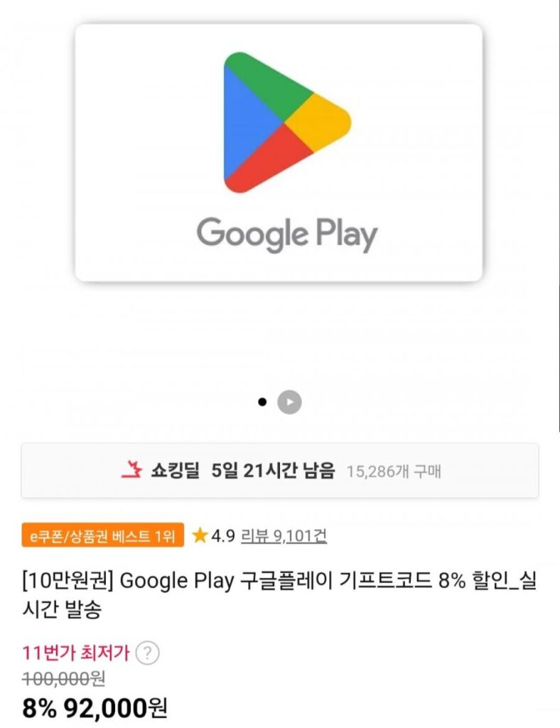 Mã quà tặng Google Play giảm giá 8% (khác nhau/miễn phí)