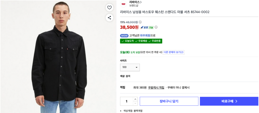 Áo sơ mi denim phương Tây của Levi’s Barstow