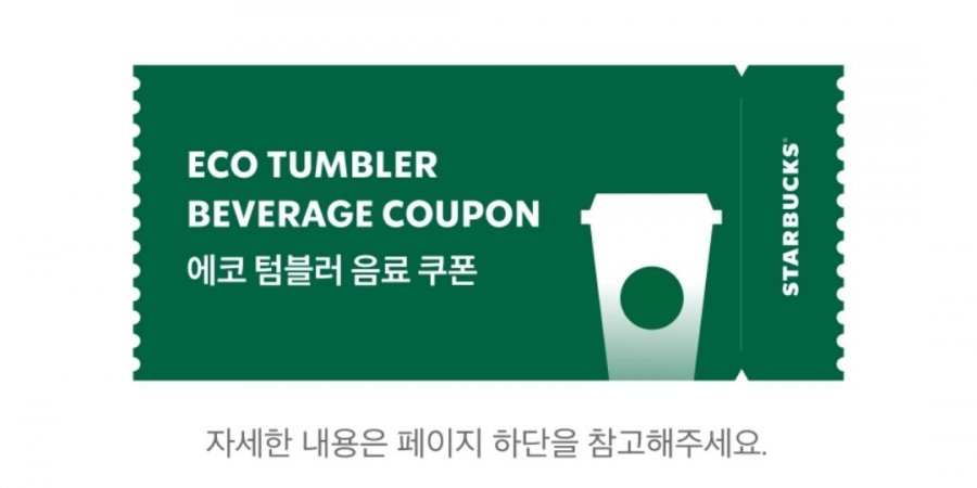 Starbucks Mir All Day Handle Cold Cup 932ml + Phiếu đồ uống Eco Tumbler