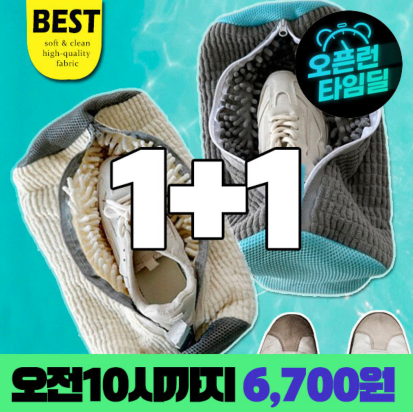 Lưới giặt giày thể thao 1+1