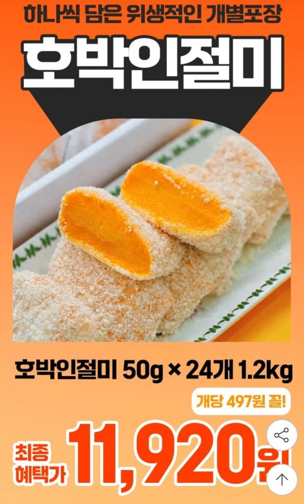 Bí Ngô Injeolmi 50g