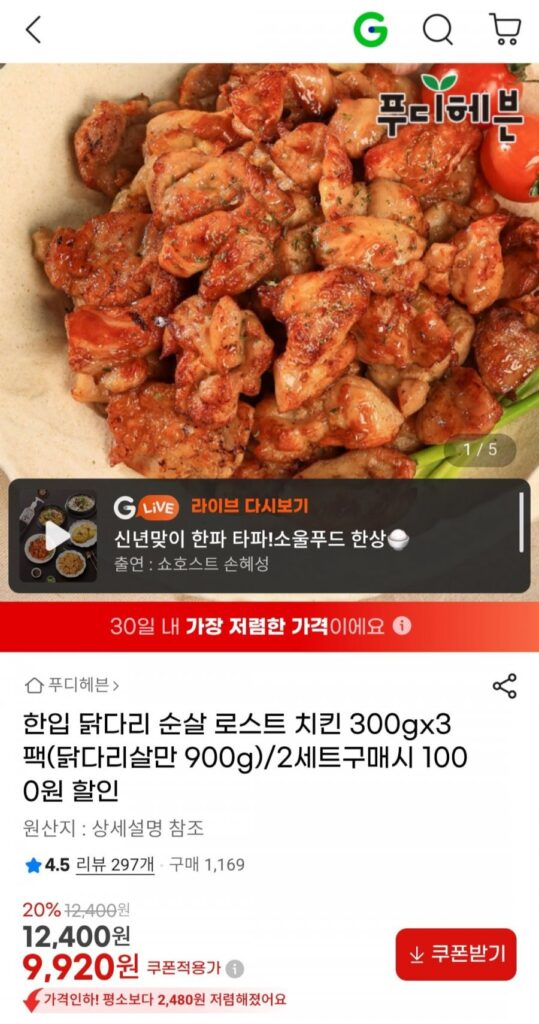 Chân gà nướng rút xương một miếng 300gx3 gói (thịt đùi gà chỉ 900g)