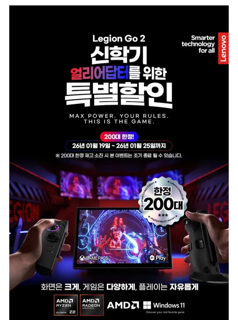 Lenovo Legion Go 2 Z2 Extreme 32GB/1TB