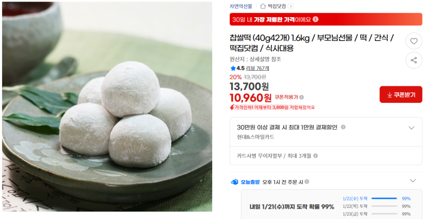 42 miếng bánh nếp (40g) (1,6kg)