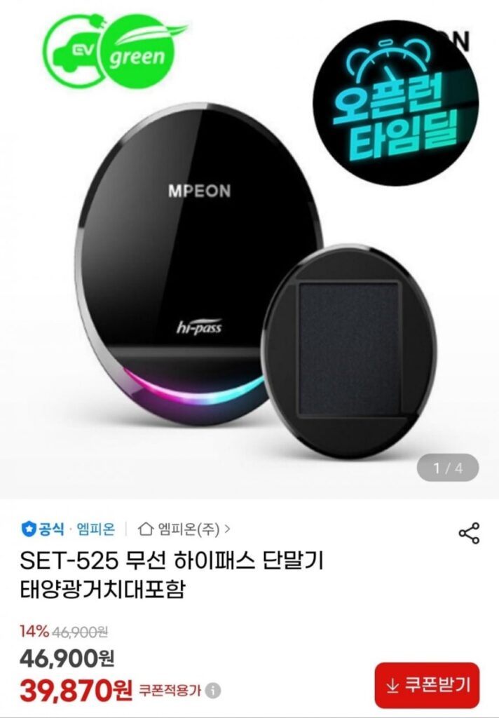 Thiết bị đầu cuối thông cao không dây Empion SET-525 + giá đỡ năng lượng mặt trời