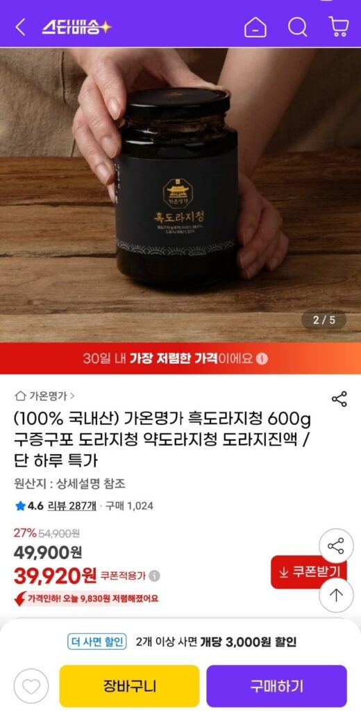 Rễ hoa chuông đen Gaon Myeongga 600g