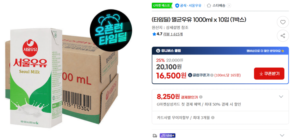 [G Market] Sữa tiệt trùng 1000ml x 10 gói (UCL)