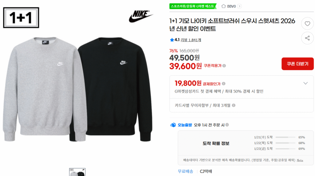 [Gmarket] Áo nỉ Nike 1+1