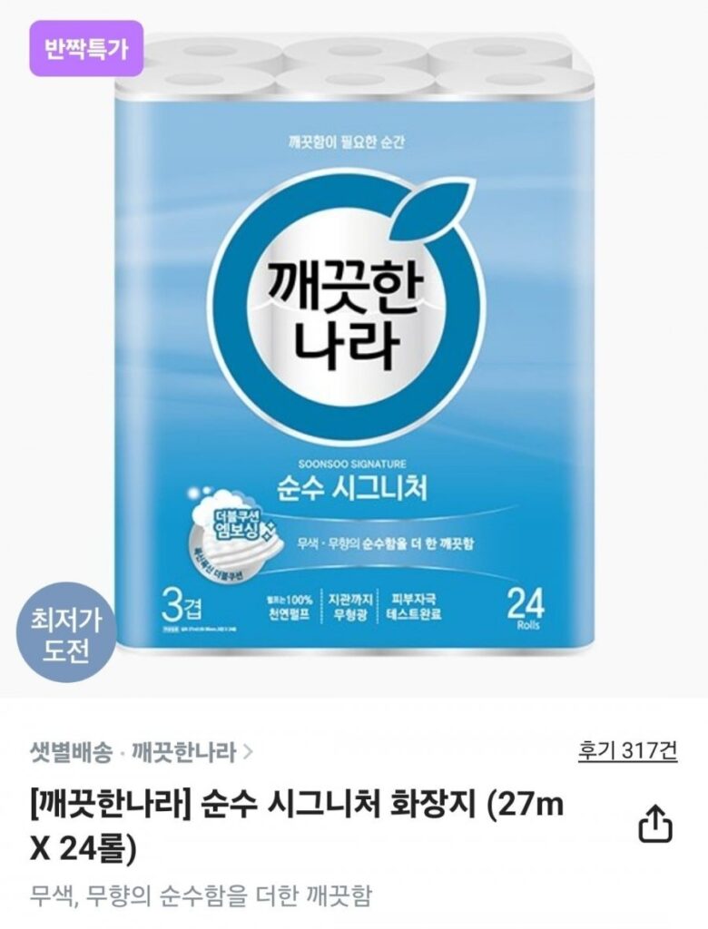 Giấy vệ sinh Clean Nara Pure Signature 27m*24*5 gói