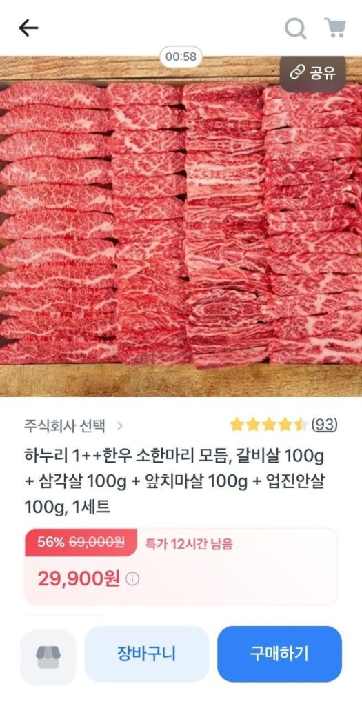 1++ 1 set bò Hàn Quốc các loại, 400g