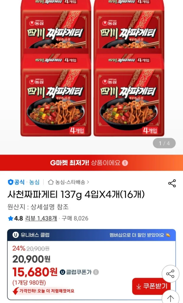 Sacheon Chapaghetti 137g 4 miếng x 4 (16 miếng) Universe Club