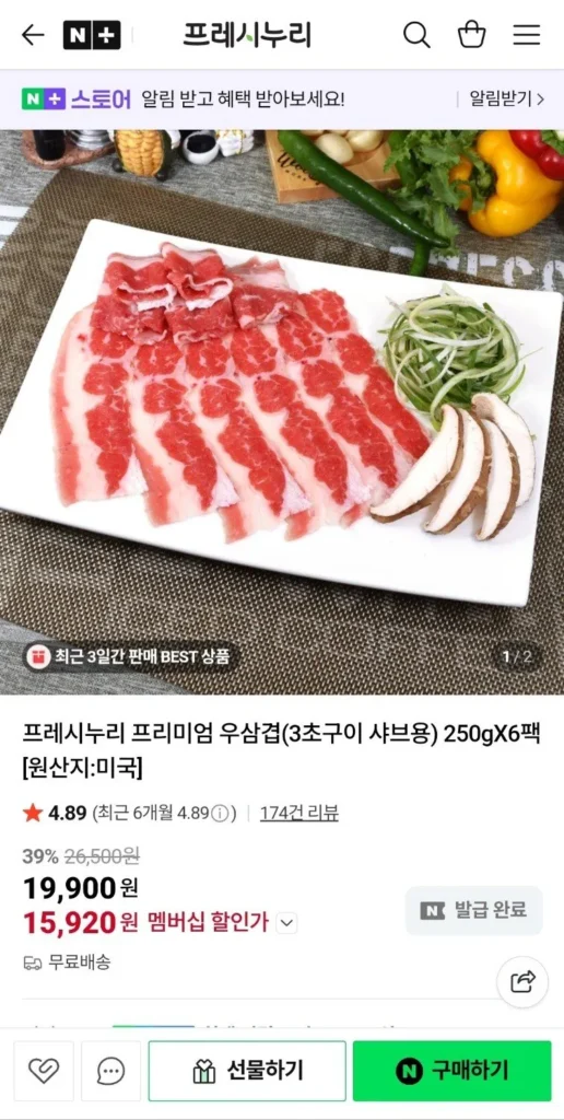 Nememman) Thịt ba chỉ bò Nuri tươi 250g 6 gói