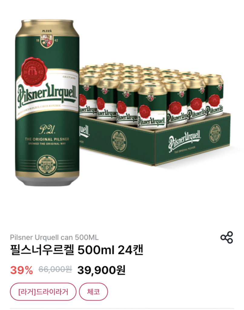 gs25app Pilsner Urquell