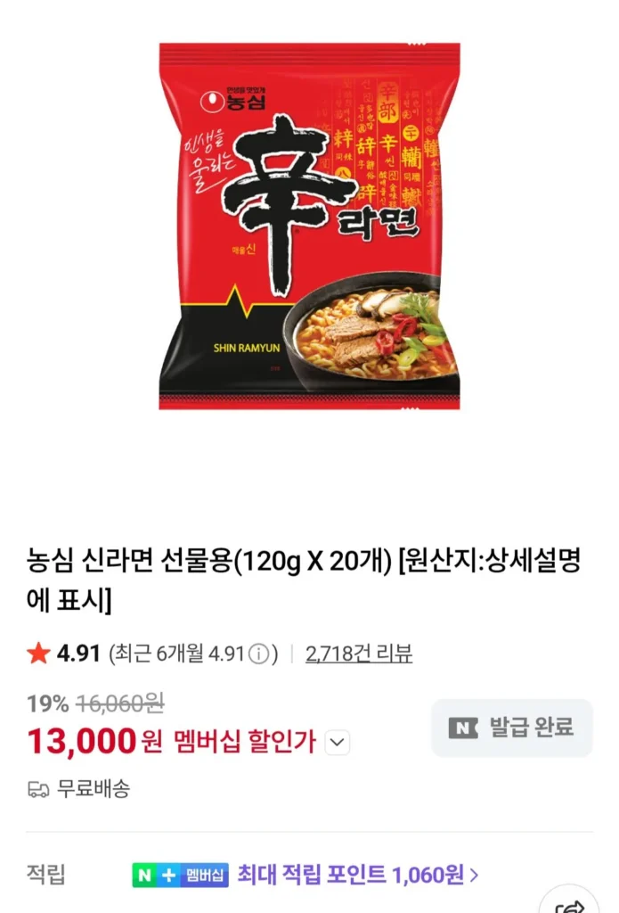 Quà tặng Nongshim Shin Ramyun (120g