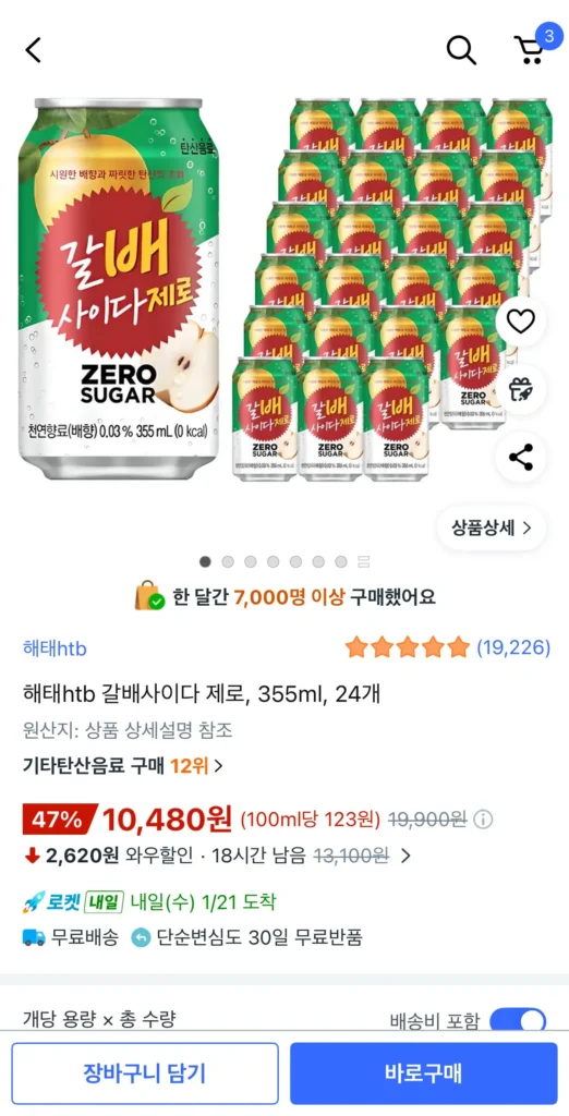 Haitai HTB Galbae Cider Zero, 355ml, 24 chiếc