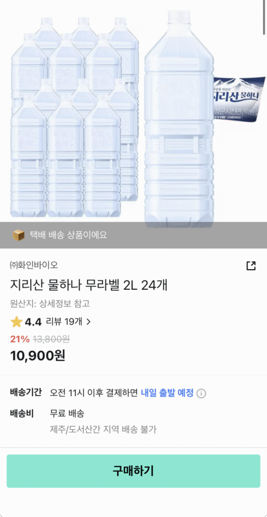 [Loại khác] Jiri Mountain Water Hana Không Nhãn 2L 24 gói (10.900 KRW/Miễn phí)
