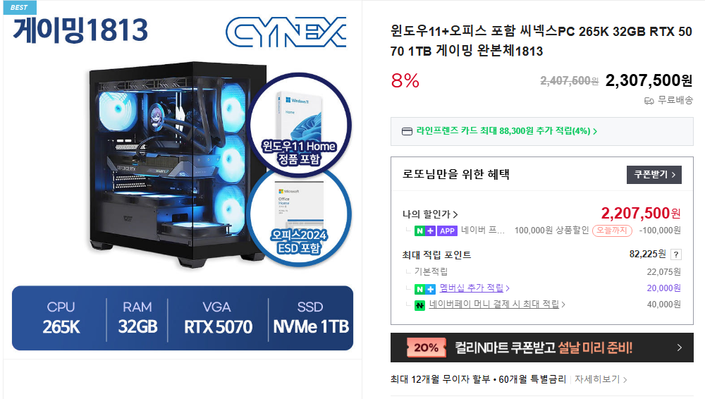 [Naver] 265K_32GB_ RTX 5070_1TB Bộ hoàn chỉnh Windows 11+Office