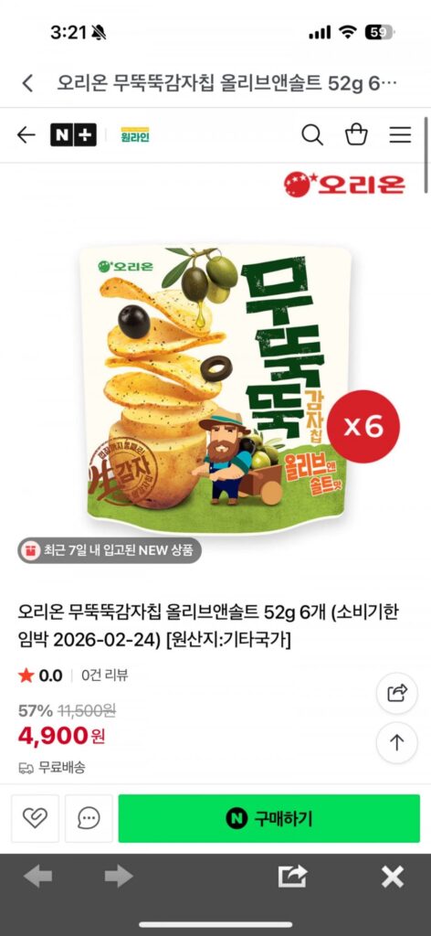 Khoai tây chiên Orion Blunt Olive & Muối 52g 6 miếng