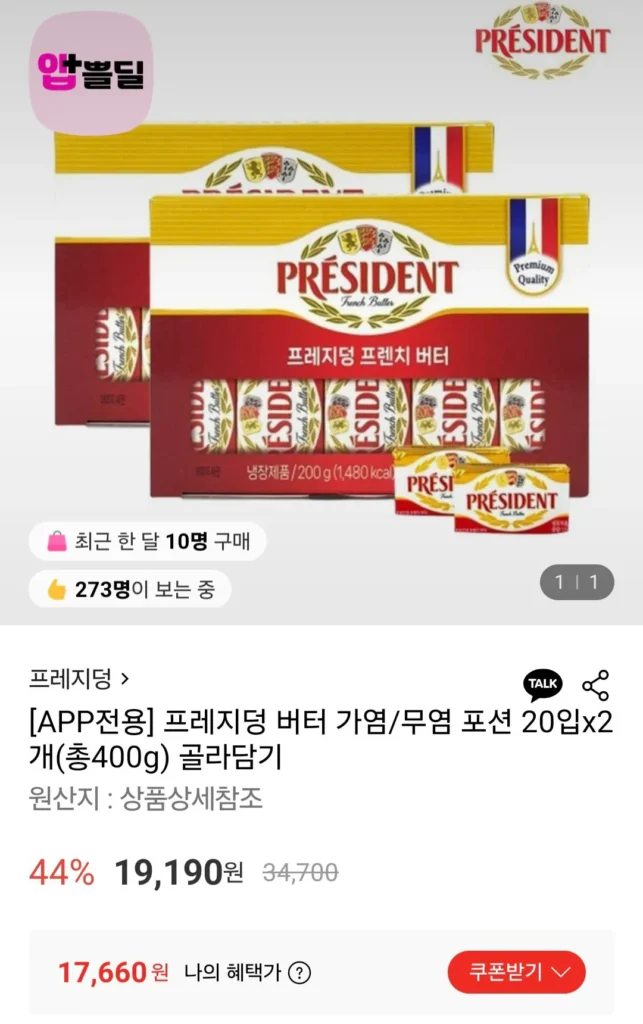 Presidung Bơ Muối/Không Muối 20 miếng x 2 400g