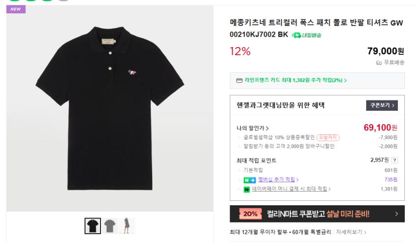 Ưu đãi Maison Kitsune