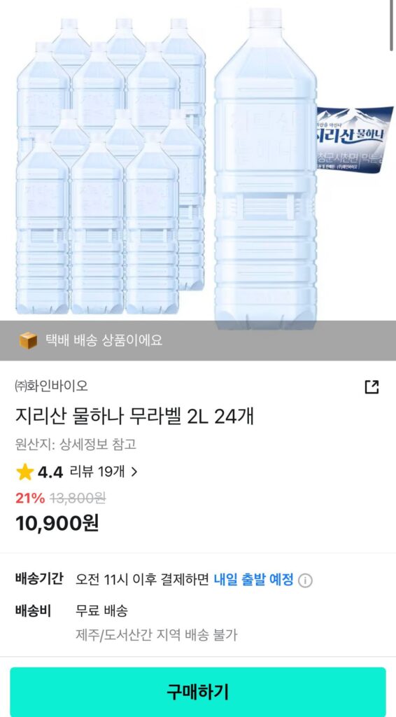 Jiri Mountain Water Hana Không Nhãn 2L 24 gói