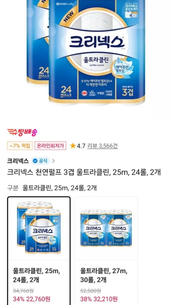 Bột giấy tự nhiên Kleenex Ultraclean 3 lớp 25m 24 cuộn (2)