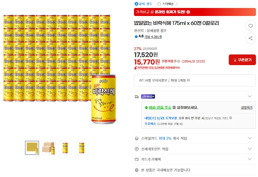 Birak sikhye không hạt gạo 175ml x 60 lon 0 calo