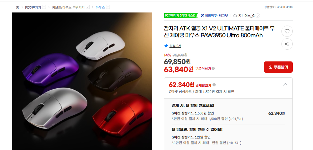 [G Market] Dragonfly ATK Heat Attack X1 V2 TUYỆT VỜI