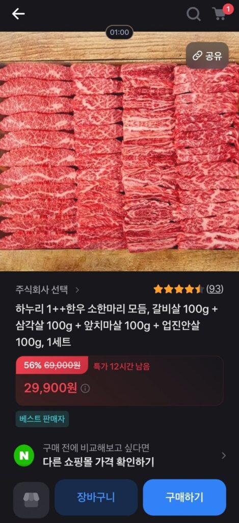 1++ 1 set bò Hàn Quốc các loại, 400g