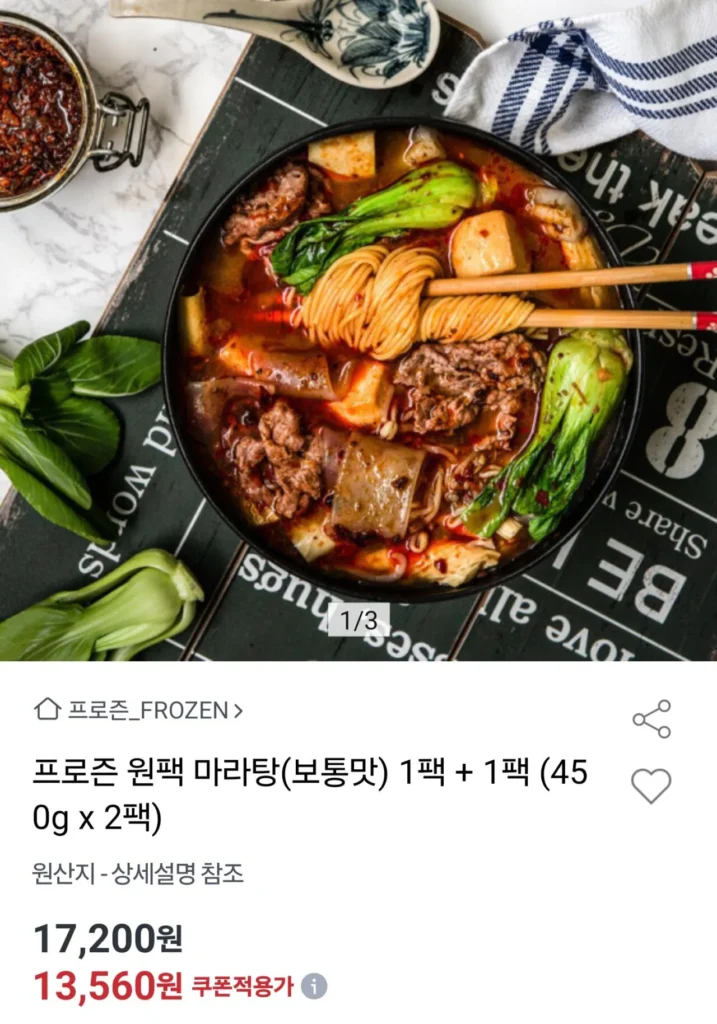 Frozen One Pack Malatang (Hương vị thông thường) 450g 1 gói + 1 gói