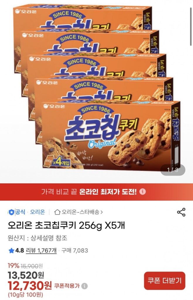 Bánh quy socola chip Orion 256g