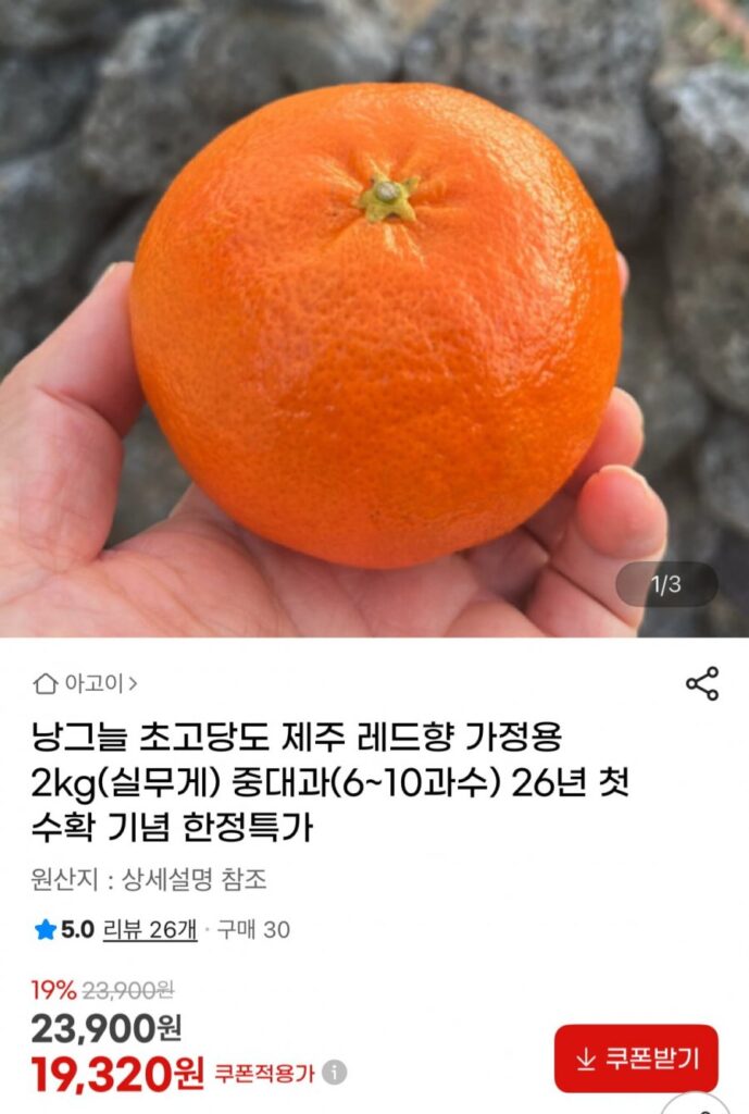 Nhang đỏ Nyangeuneul Jeju 2kg