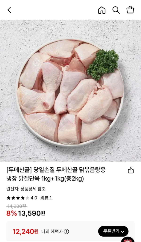 2kg thịt gà cắt miếng để lạnh làm món gà xào hầm Dumesangol