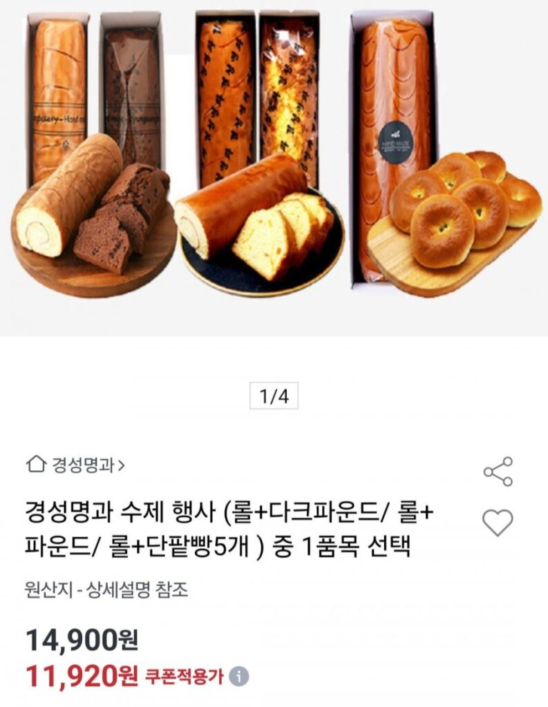 Chọn 1 từ Gyongseong Myeongwa (Cuộn + Pound đen / Roll + Pound / Roll + 5 Bánh bao đậu đỏ ngọt)