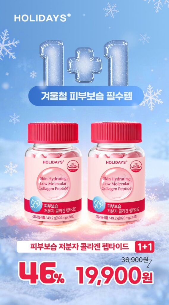 Holidays Skin Dưỡng Ẩm Collagen Phân Tử Thấp 2 Chai Cung Cấp 2 Tháng