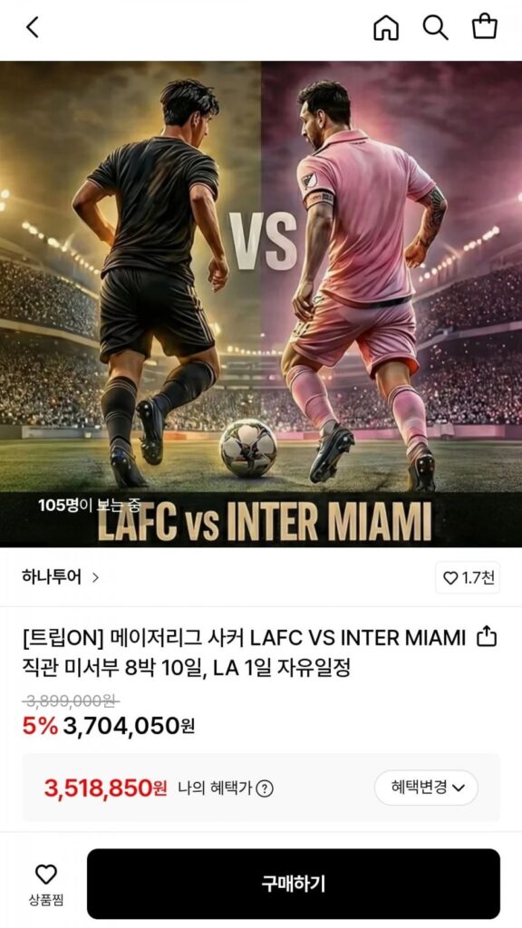 Trực giác của Giải bóng đá lớn LAFC VS INTER MIAMI