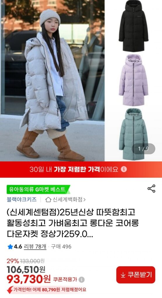 Áo khoác dài lõi đen cho trẻ em Yak