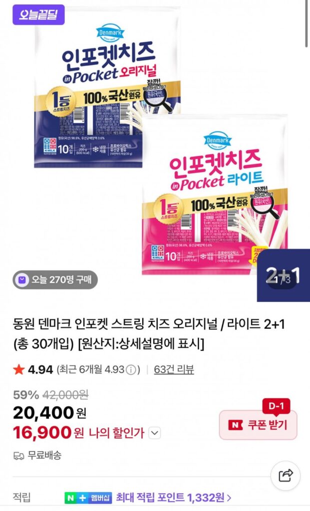 Phô mai chuỗi bỏ túi Dongwon Đan Mạch Nguyên bản / Nhẹ 2+1, tổng cộng 30 mặt hàng
