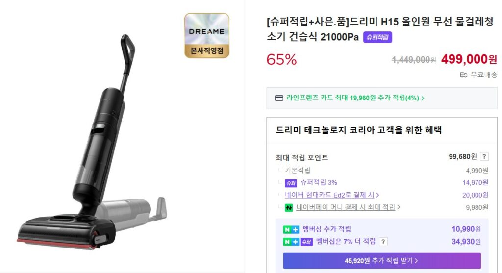 [Naver] Máy hút bụi lau ướt Dreamy H15 + Thành viên Naver