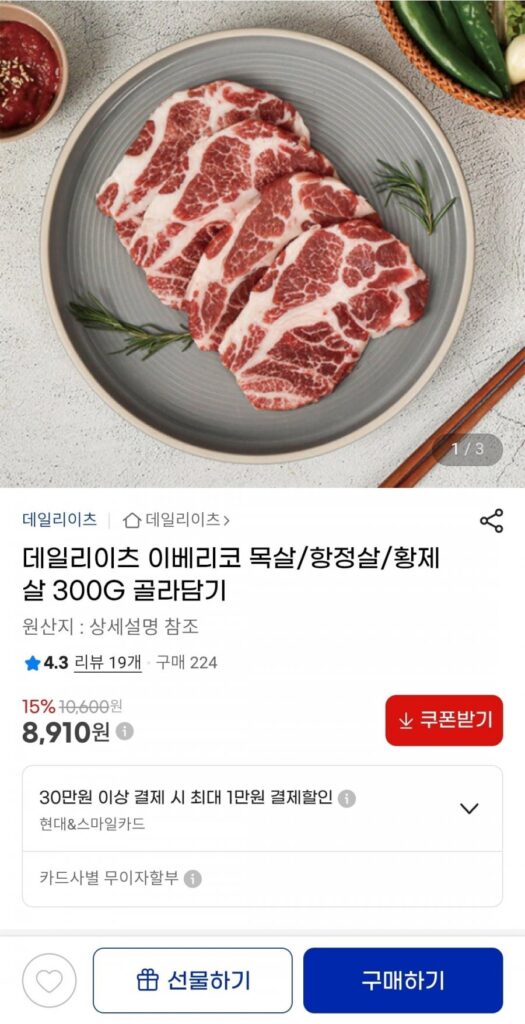 Thịt cổ Iberico/Anjeongsal/Thịt hoàng đế 300G