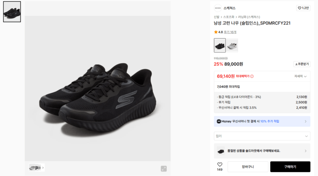 Skechers Go Run Now Ngủ đi