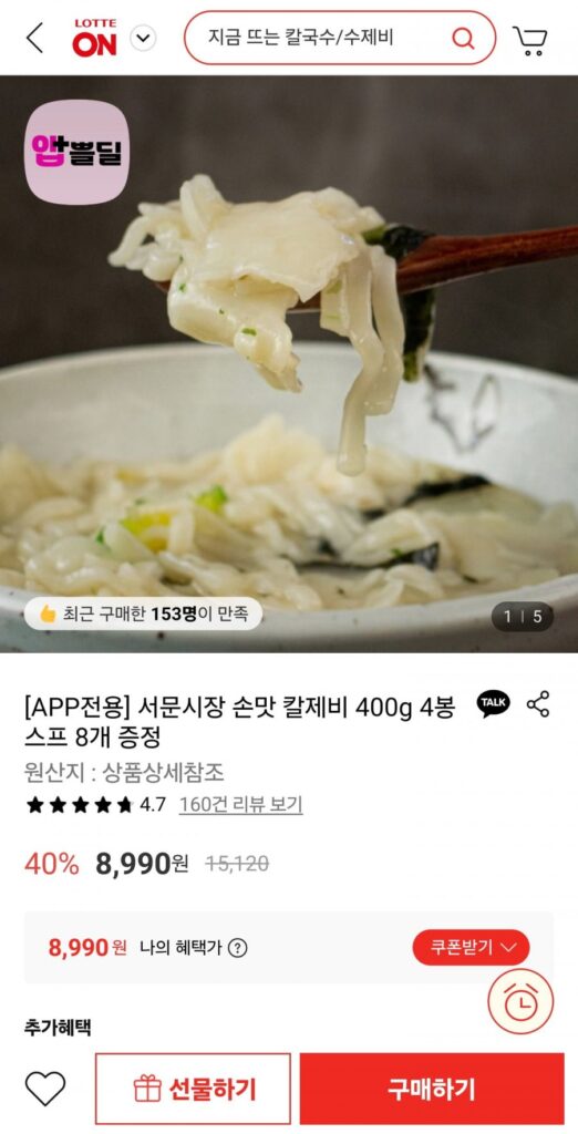 Tặng quà thủ công chợ Seomun Kaljebi 400g súp 4 túi (8 gói)