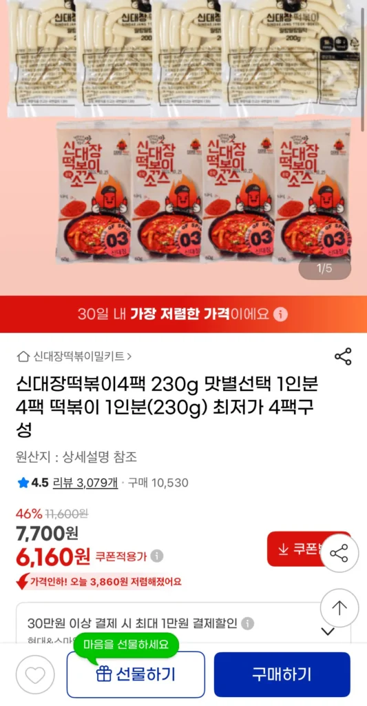 Shindaejang Tteokbokki 1 khẩu phần 230g x 4 gói