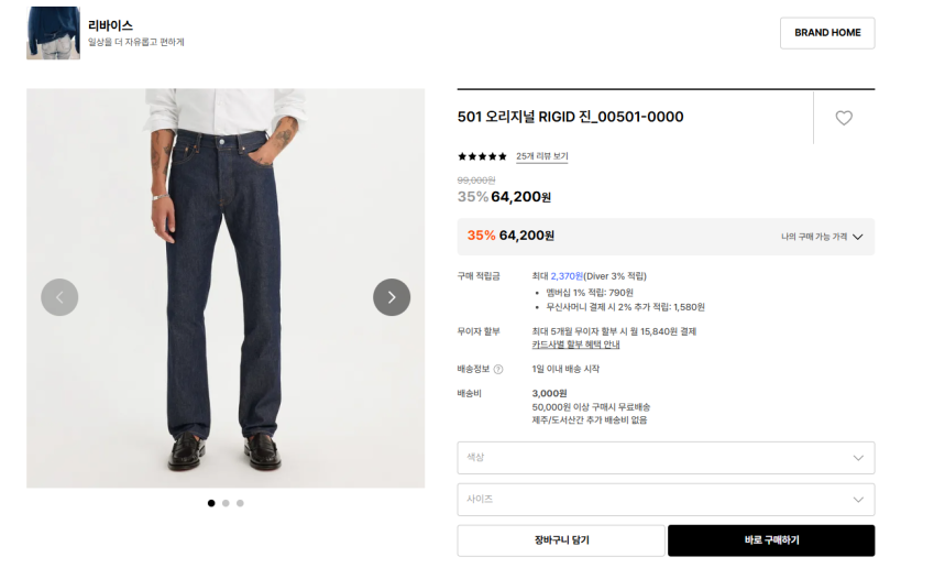 Levi’s 501 Original Rigid