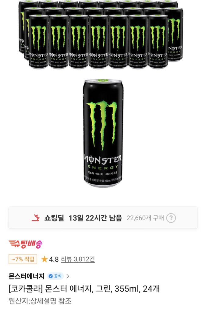 [Thứ 11] Chỉ dành cho người dùng SKT… 24 lon Monster Energy, đủ loại