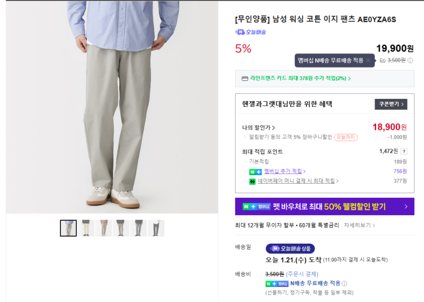 MUJI MUJI Quần cotton cotton đã giặt đủ màu Restock