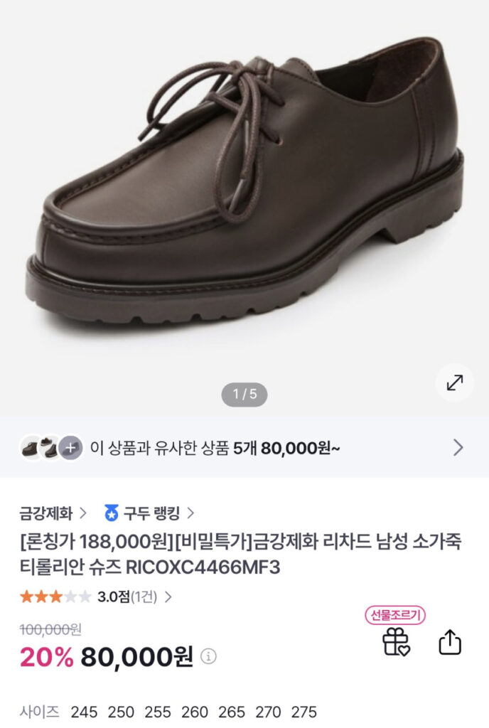 Giày Geumgang Giày da bò Tyrolean 7,6 feet