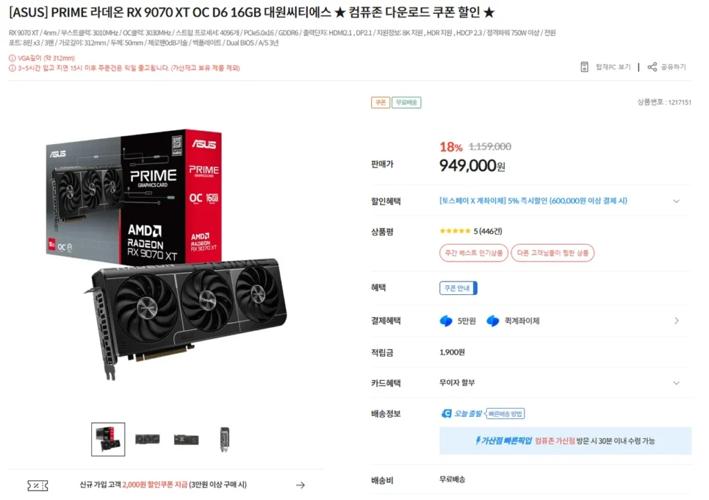ASUS PRIME Radeon RX 9070 XT OC D6 16GB (Sự kiện đánh giá Naver Pay 15.000 won)