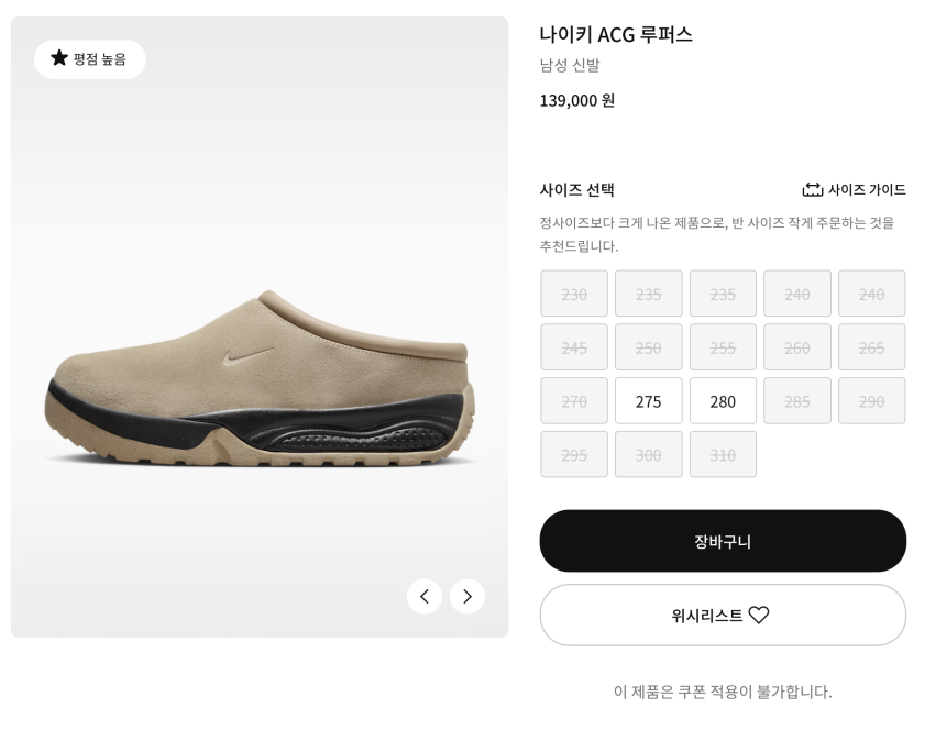 Nike ACG Rufus (275 280)