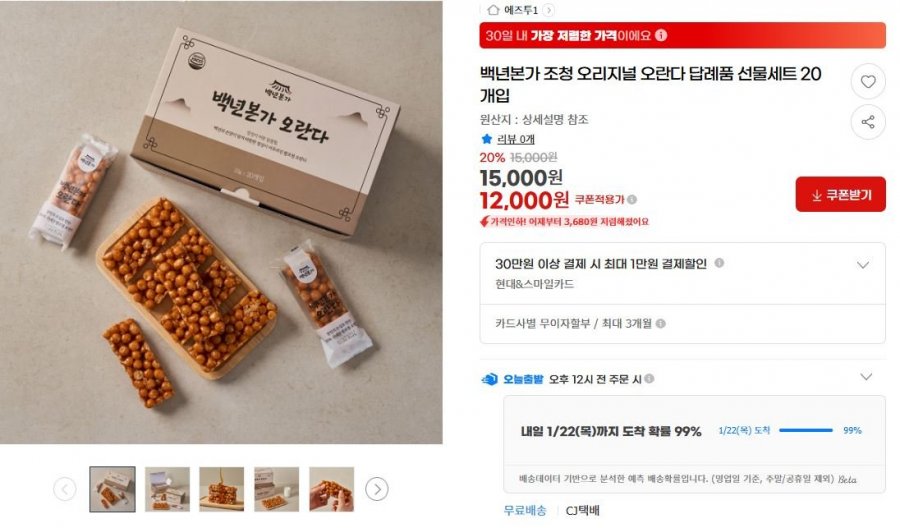 Bộ quà tặng hoàn trả Oranda 20 món